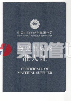 石油入网证书300-424.jpg
