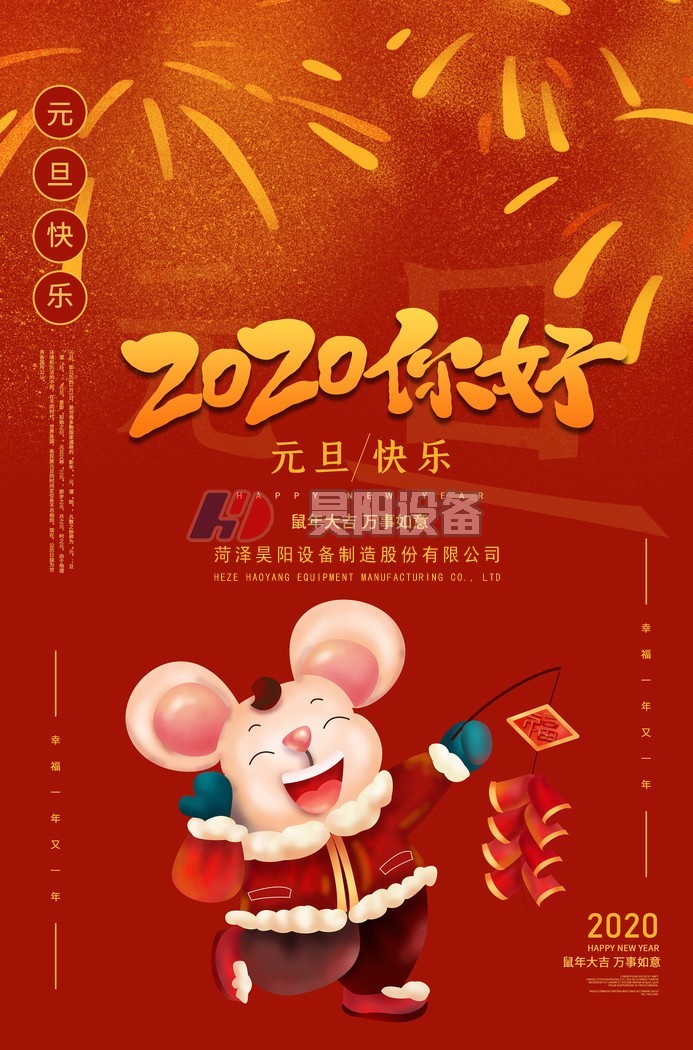 元旦海报.jpg