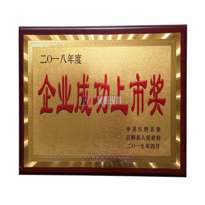 热烈庆祝菏泽昊阳设备制造股份有限公司新四板成功挂牌！